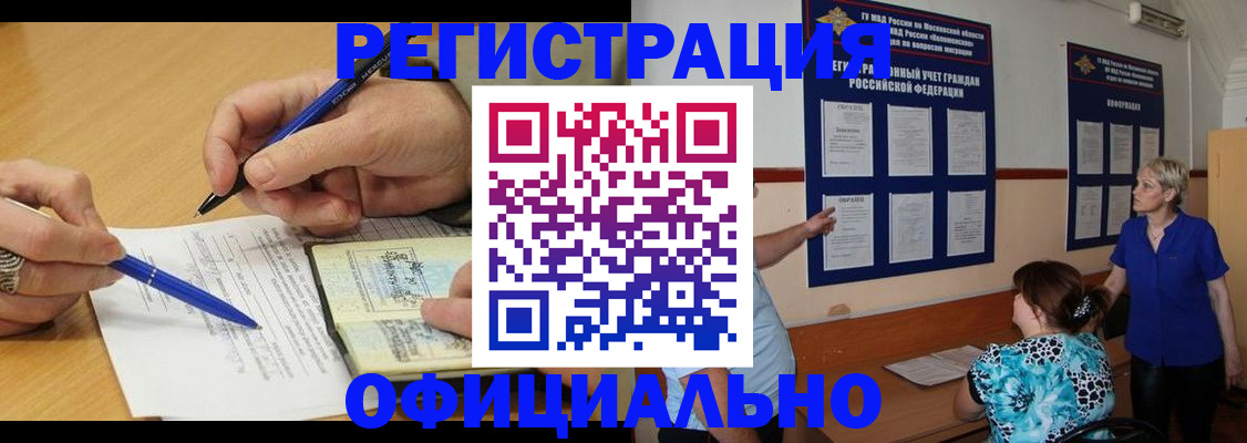 временная регистрация собственник в Гусиноозёрске